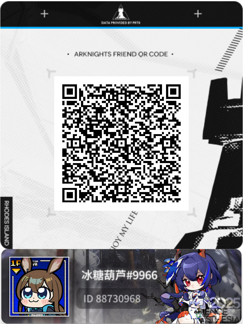 明日方舟好友二维码